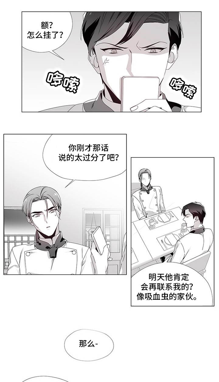 恶评大师漫画,第14章：出大事了2图