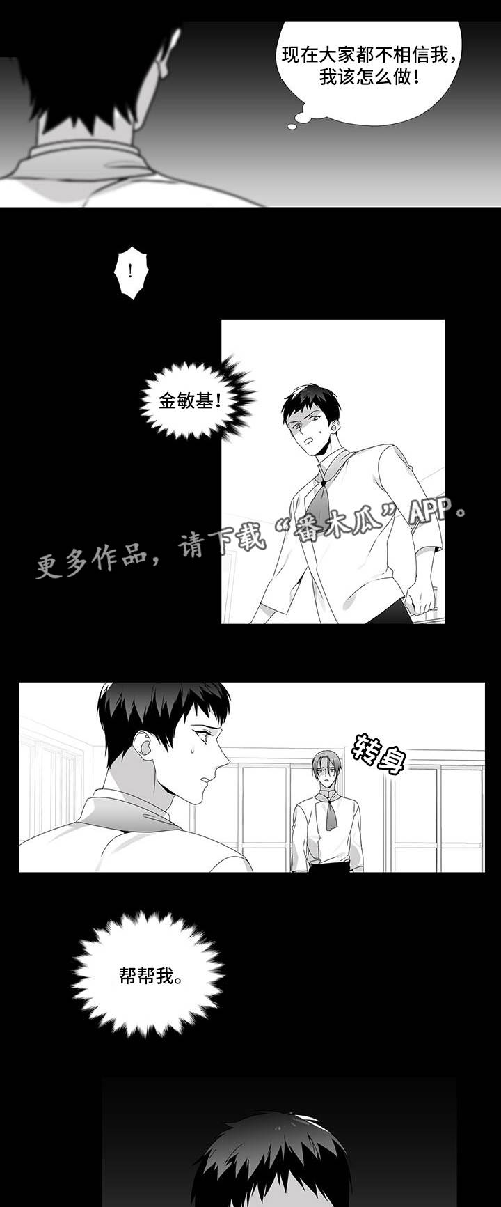 恶评狗血剧情漫画,第27章：流言蜚语1图