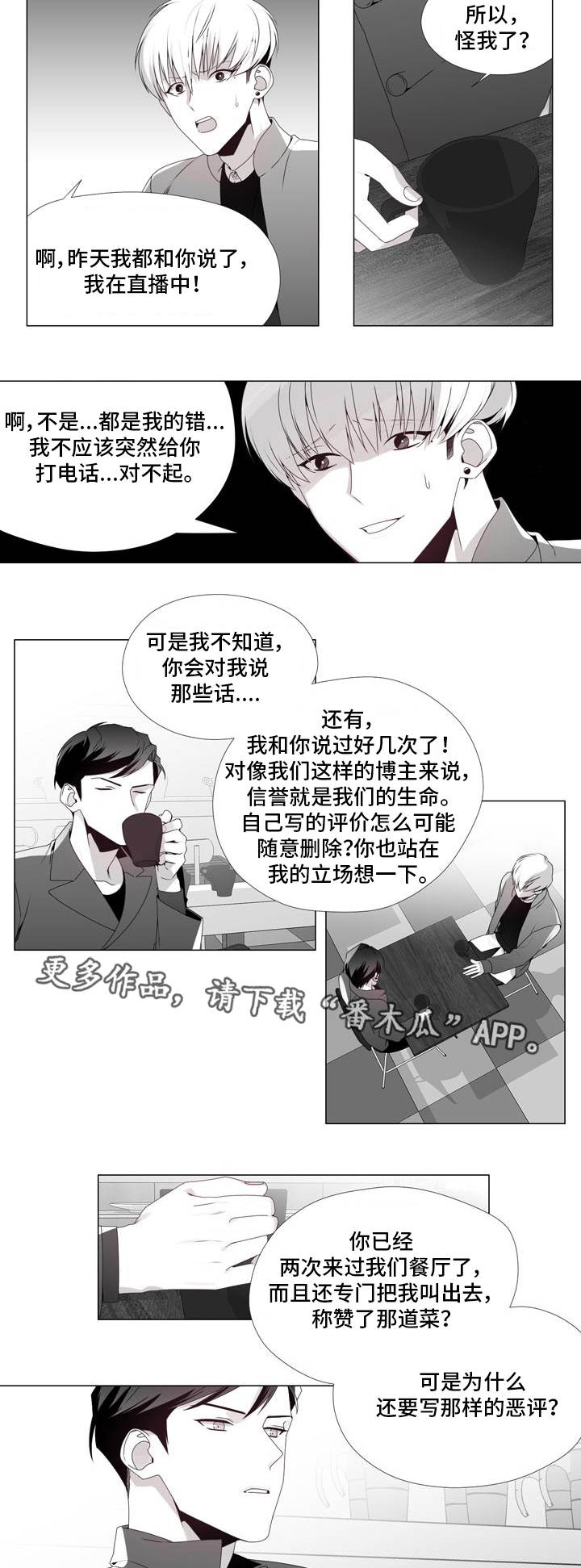 恶评到什么程度要负法律责任漫画,第16章：彻底失望1图