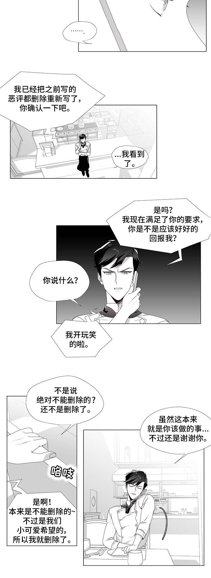 恶评专家 漫画免费漫画,第33章：向你道歉2图