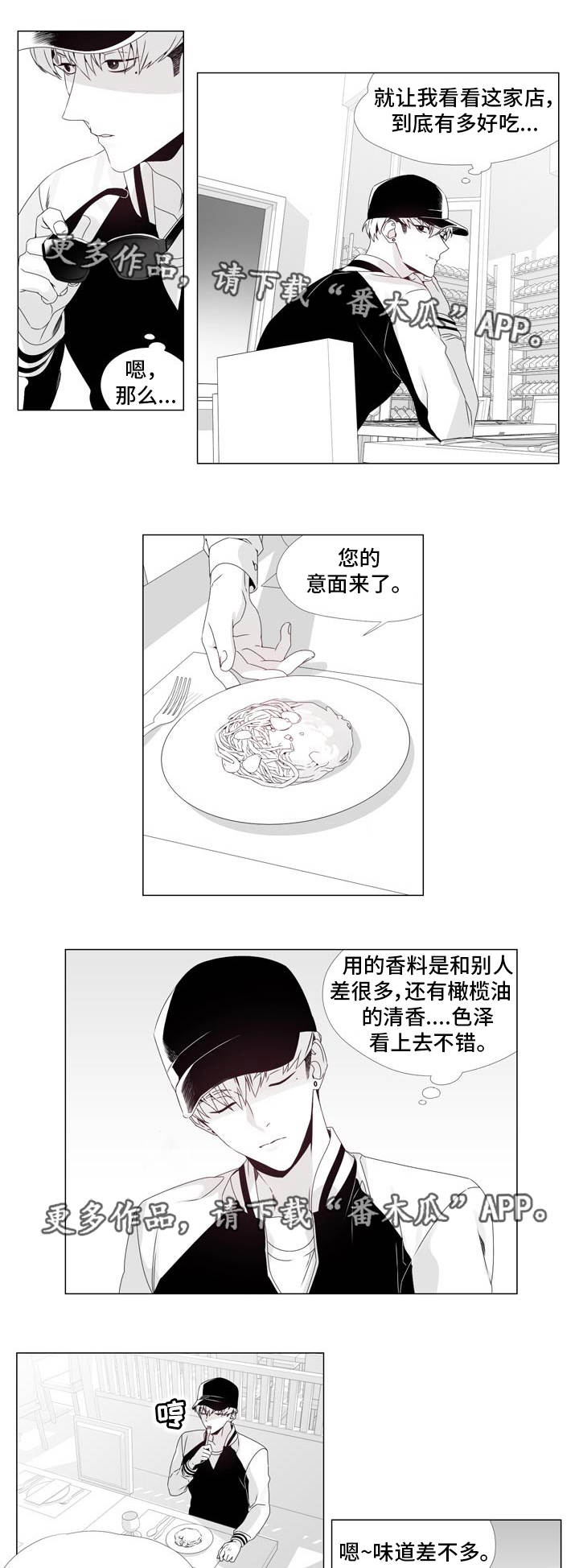 恶搞专家漫画,第4章：餐厅恶评2图