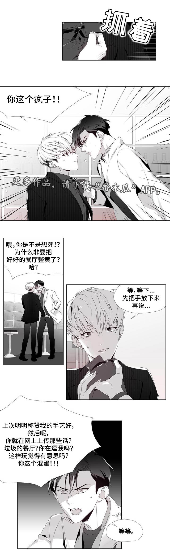 恶评事件知乎漫画,第7章：期待一下2图