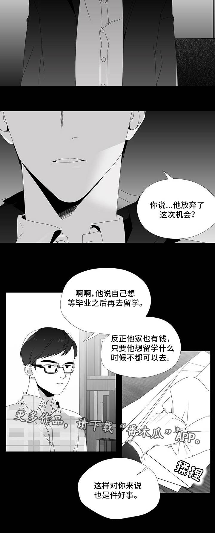 恶评委漫画,第28章：放弃机会2图