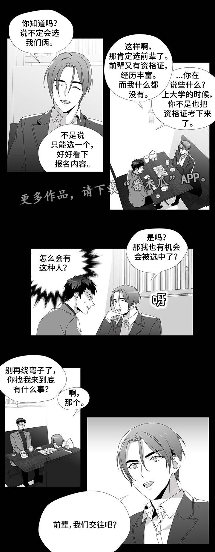 恶魔法则漫画,第24章：单纯喜欢1图