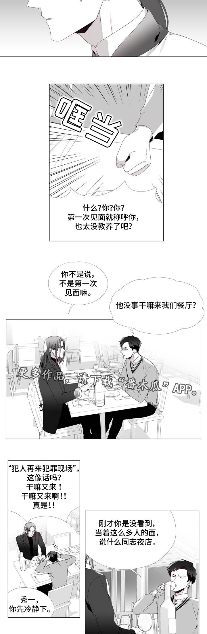 恶评的人是谁漫画,第5章：重要的事2图