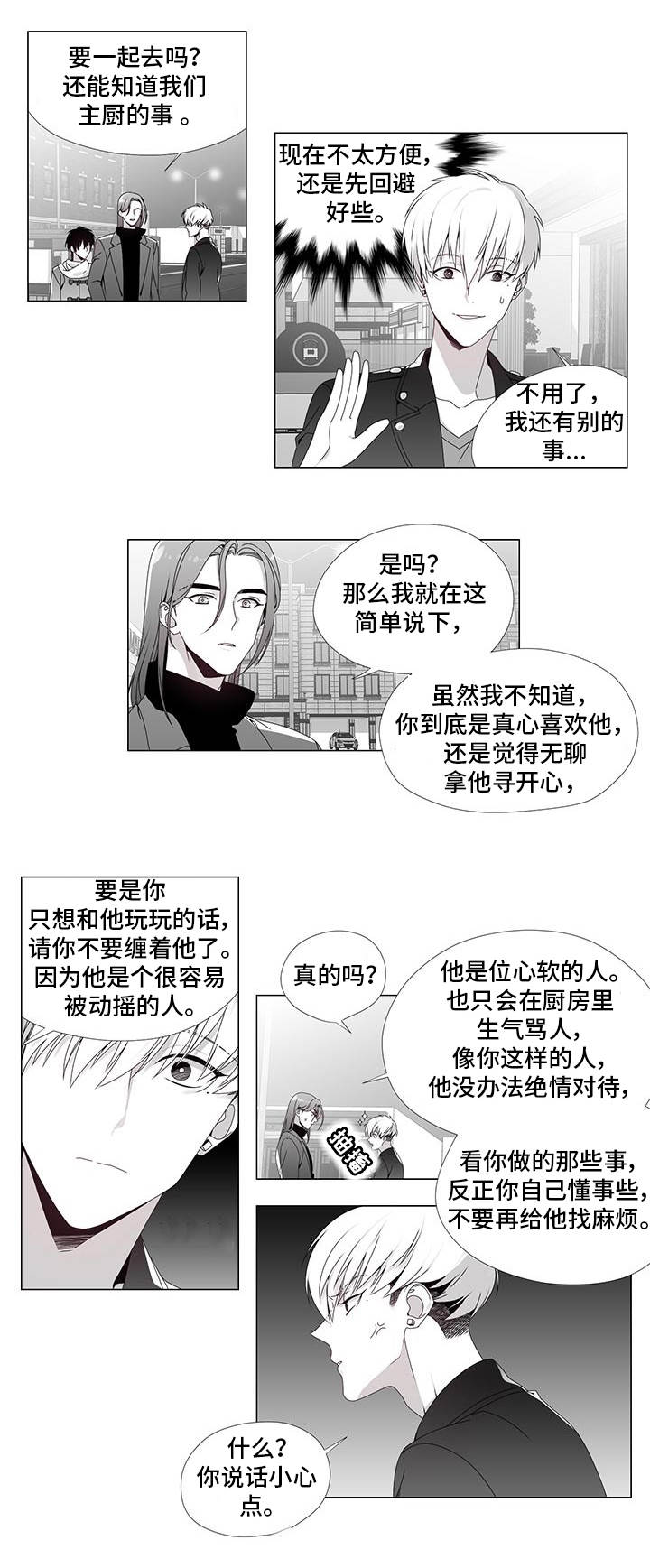 恶评专家漫画,第32章：改过自新1图