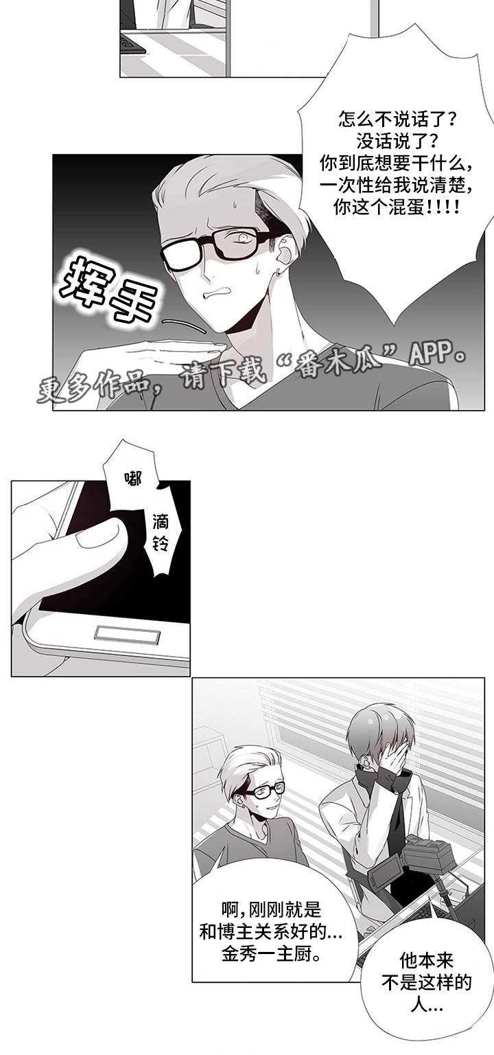 恶评大师漫画,第14章：出大事了2图