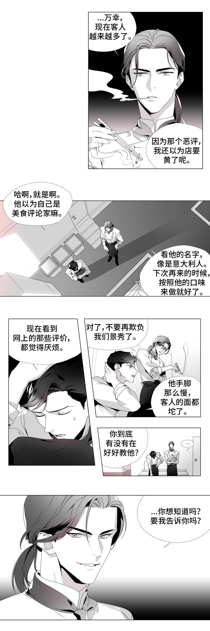 会评专家公布漫画,第2章：博客作者1图