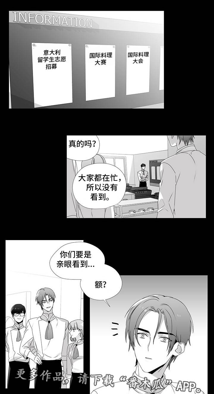 恶评是什么漫画,第24章：单纯喜欢1图