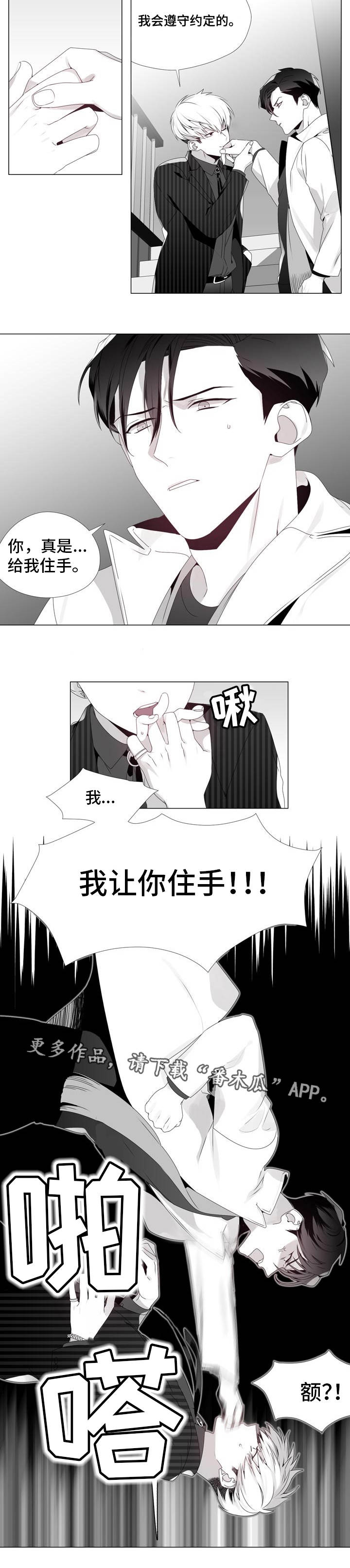 恶评的读音漫画,第9章：遵守约定2图