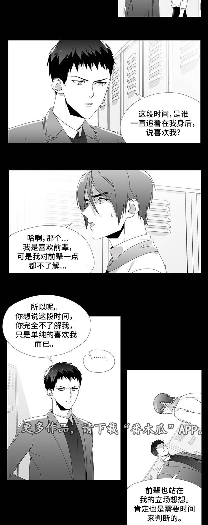 恶评是啥意思漫画,第28章：放弃机会2图