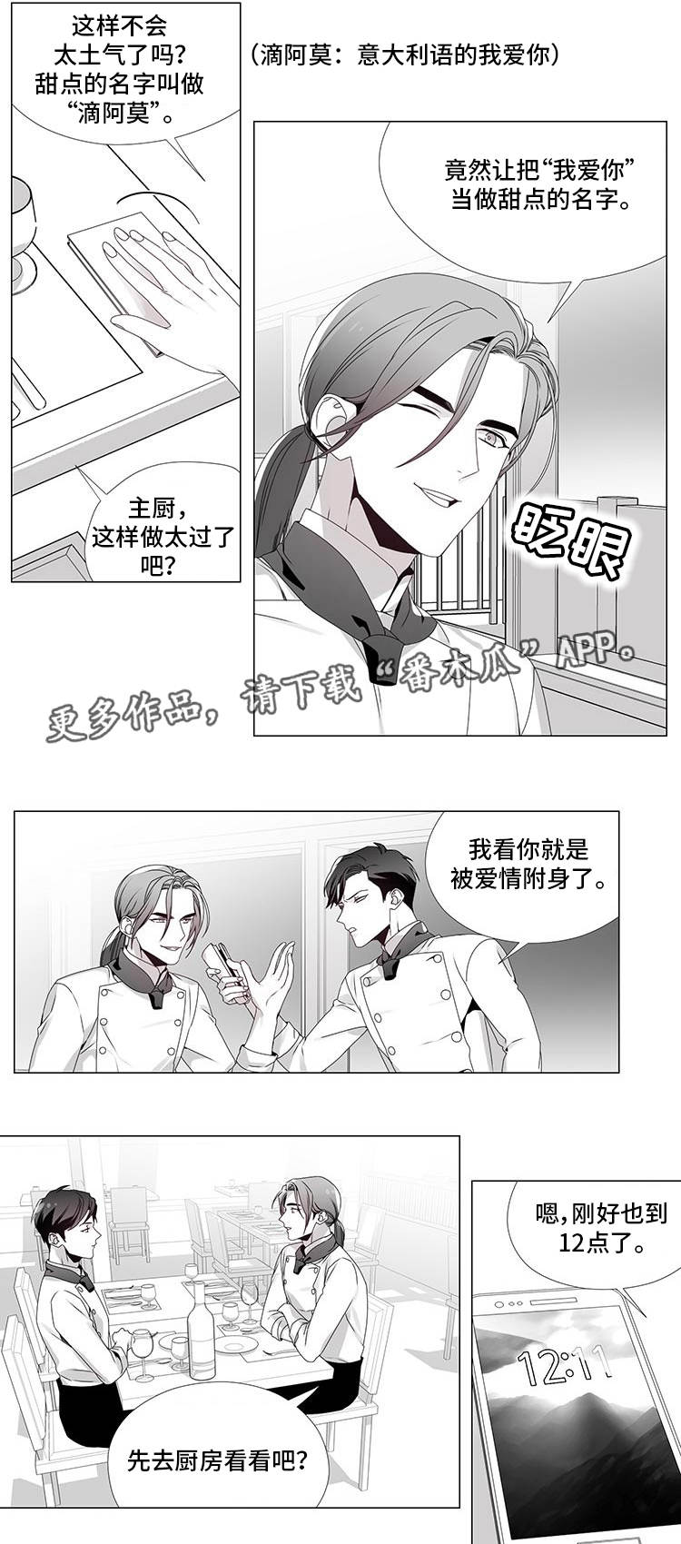 恶评歌漫画,第13章：拨通电话2图