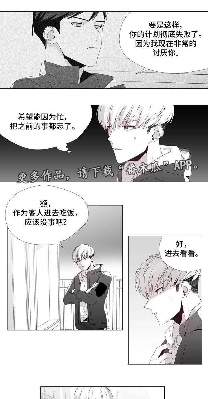 恶评被举报后对方会收到通知吗漫画,第19章：禁止出入2图