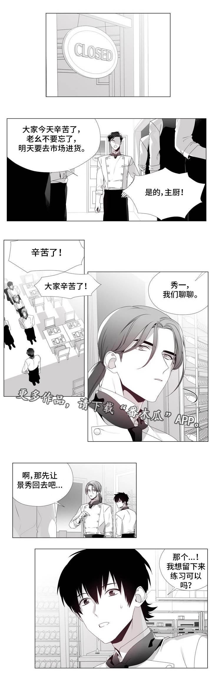 有趣恶评漫画,第11章：准备直播1图