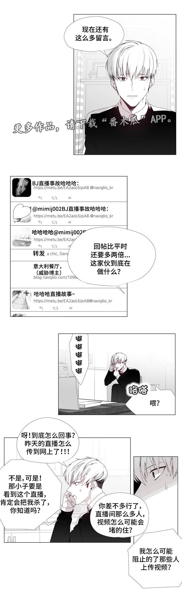 恶评客户怎么解决漫画,第15章：逼上绝路1图