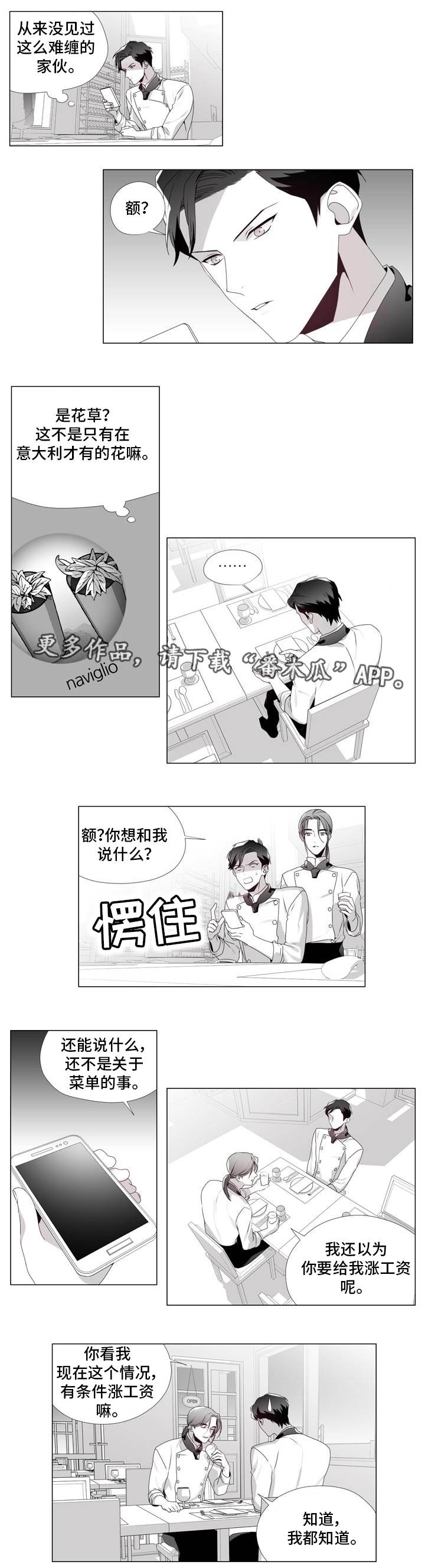 恶评的读音漫画,第11章：准备直播1图