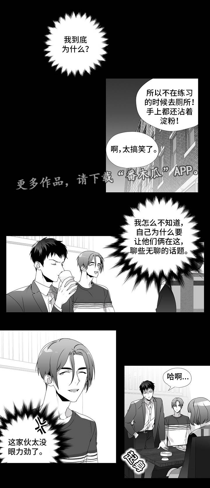 恶评高手漫画,第25章：没眼力见2图