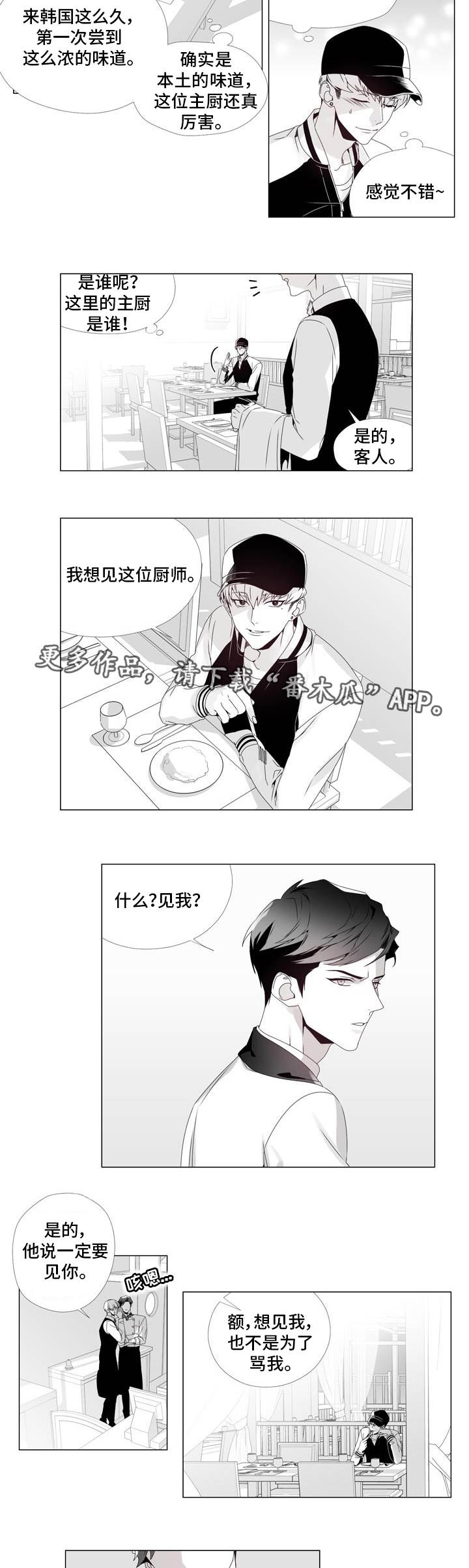 恶评的人是谁漫画,第4章：餐厅恶评1图