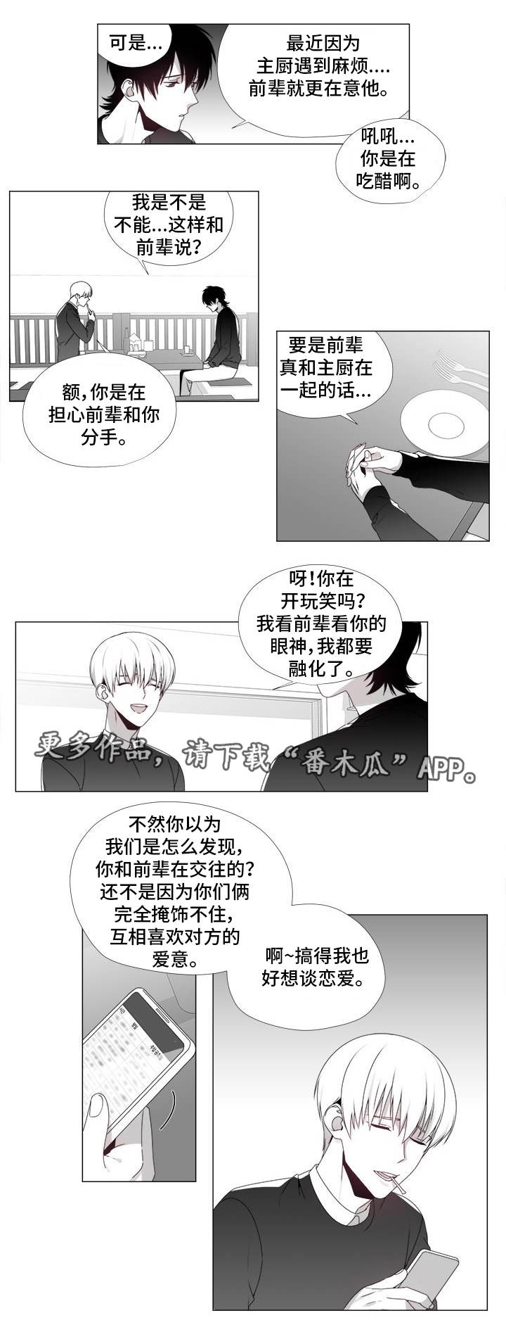 恶评是什么意思网络用语漫画,第21章：心生嫌隙1图