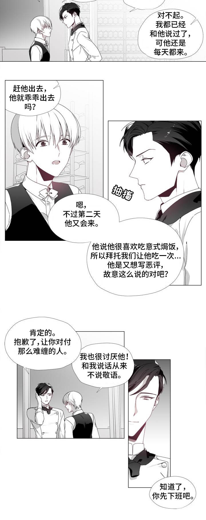 恶评客户怎么解决漫画,第21章：心生嫌隙2图