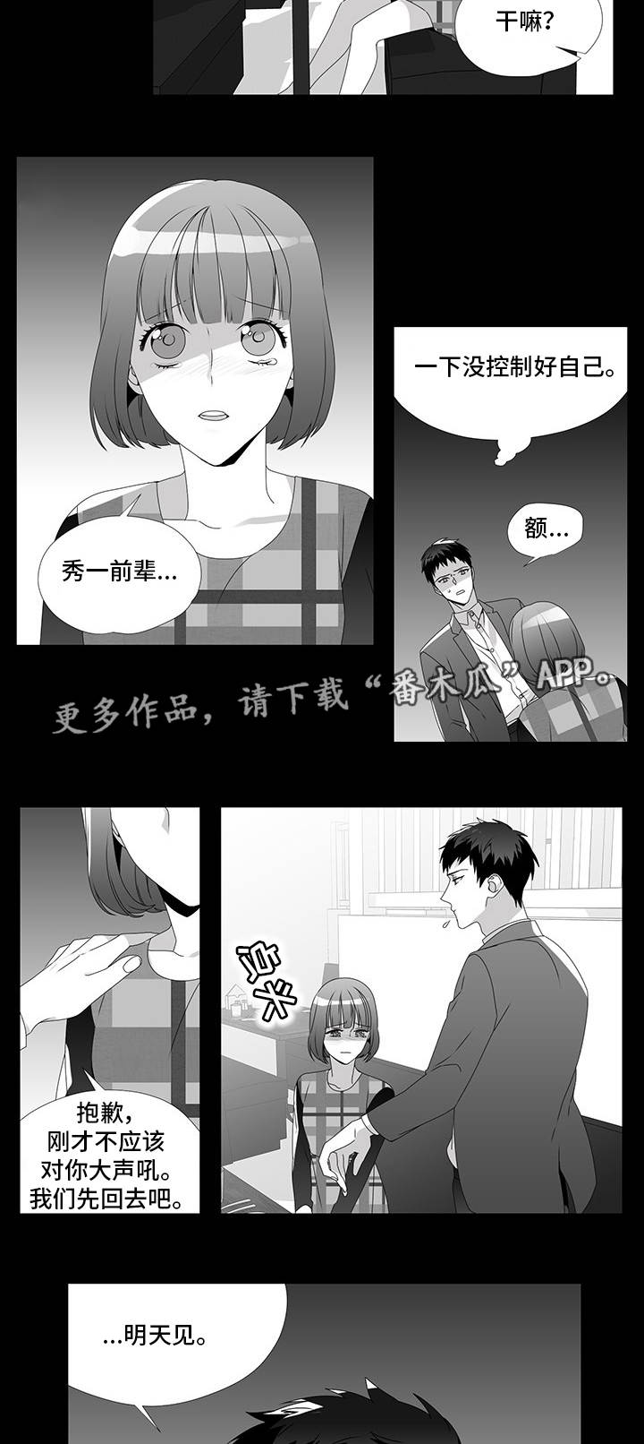 恶评怎么越来越多漫画,第26章：去你家吗1图