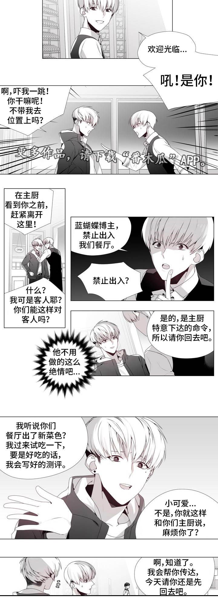 恶评高手漫画,第19章：禁止出入1图