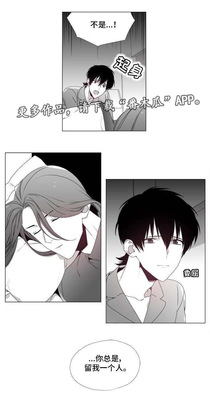 恶评怎么写漫画,第21章：心生嫌隙2图