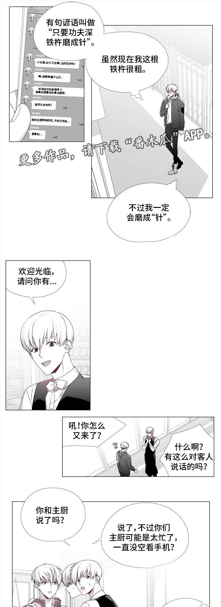 恶评专家在线观看完结版漫画,第19章：禁止出入2图