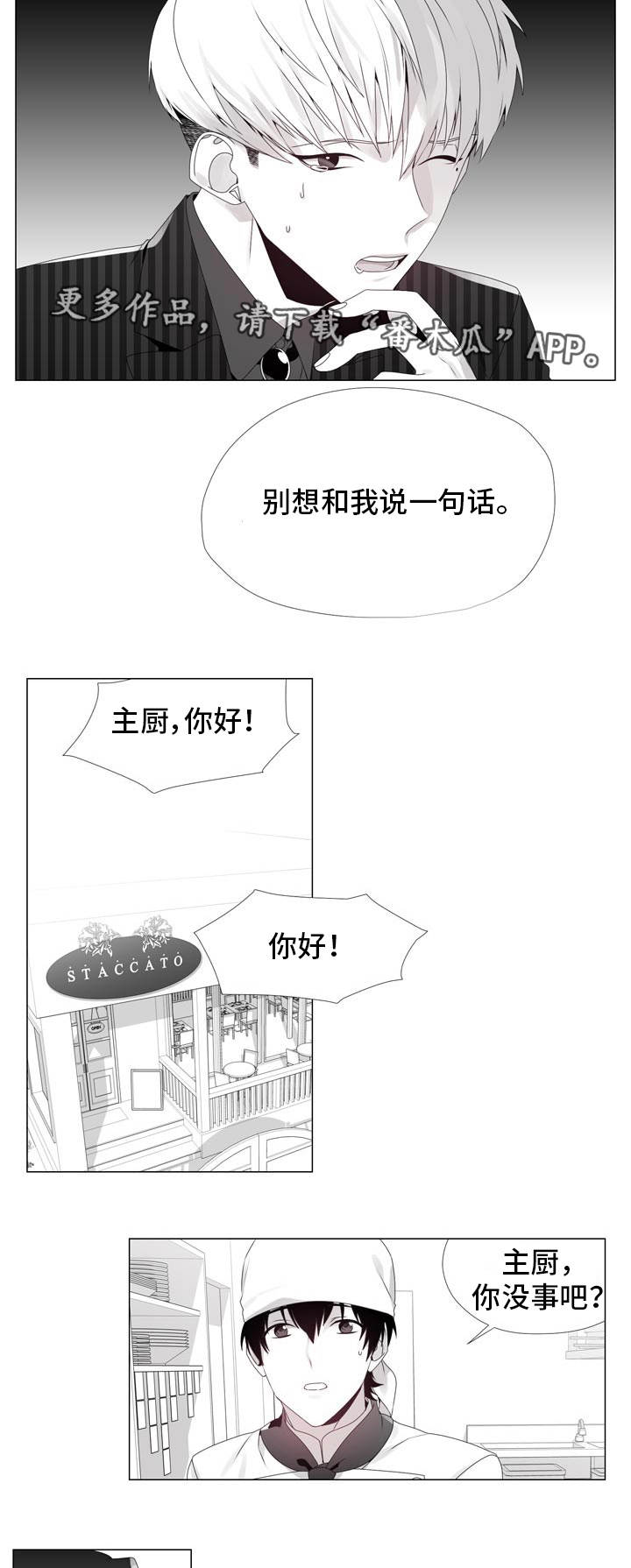 恶评是啥意思漫画,第9章：遵守约定2图