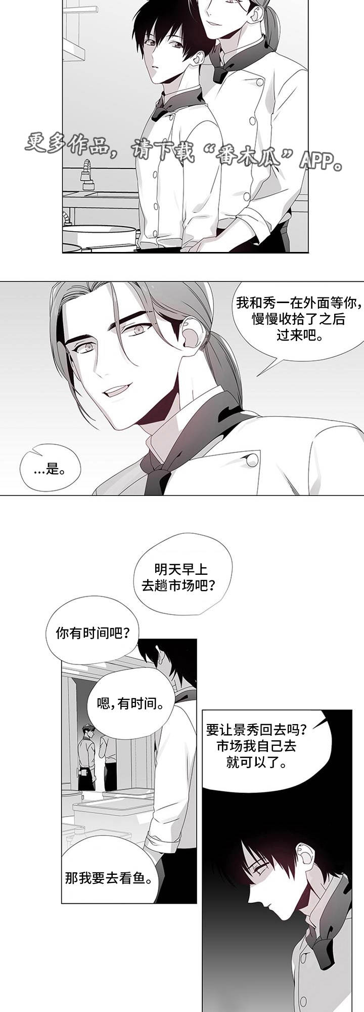 恶评别听漫画,第14章：出大事了2图