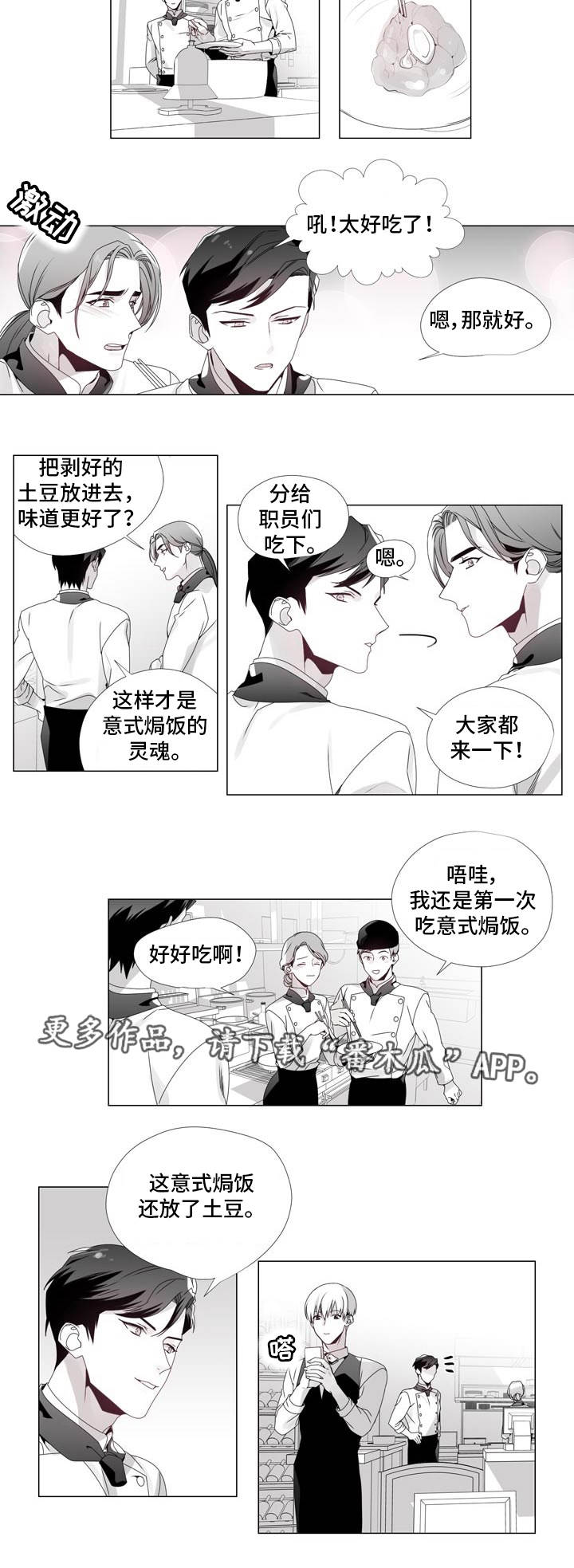 恶评的读音漫画,第15章：逼上绝路1图