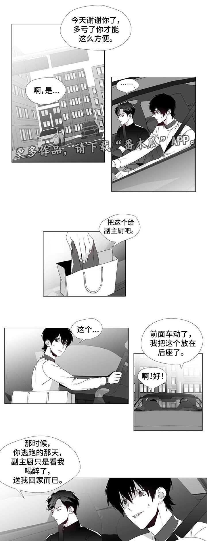 恶评研究生导师漫画,第31章：出乎意料1图