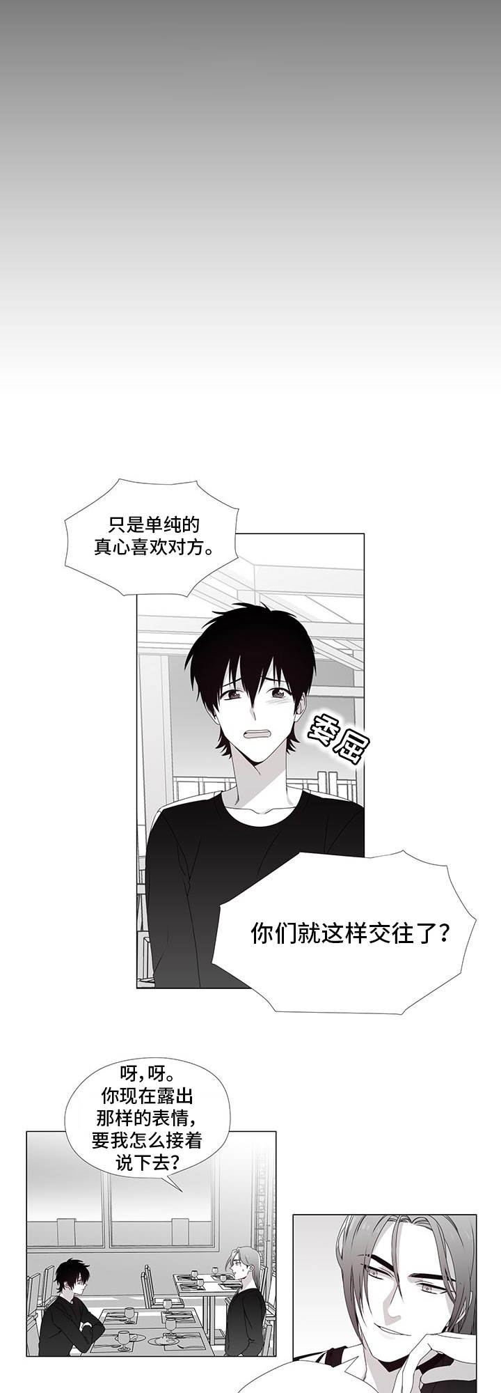 恶评专家 漫画免费漫画,第27章：流言蜚语2图