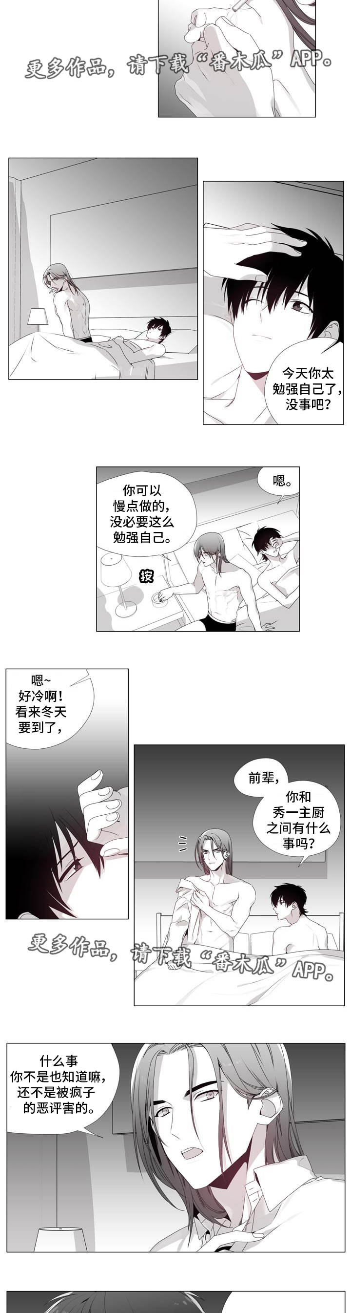 恶评音乐人漫画,第10章：大费周章2图