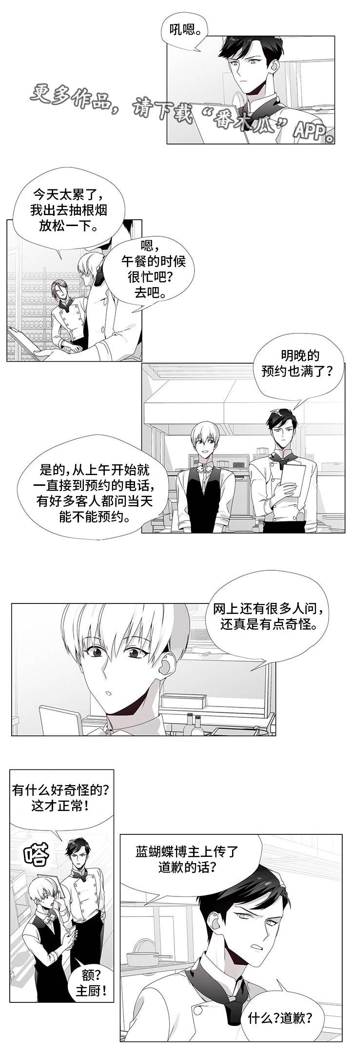 恶评是啥意思漫画,第33章：向你道歉1图