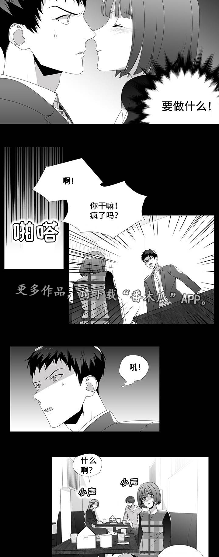 有趣恶评漫画,第26章：去你家吗2图