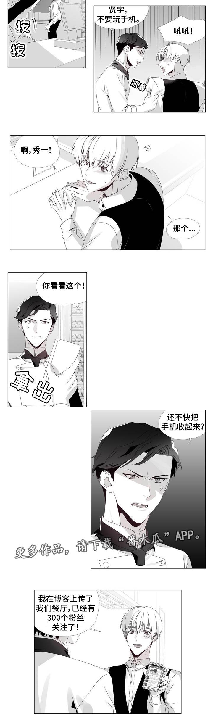 医生评专家漫画,第3章：进店测评2图