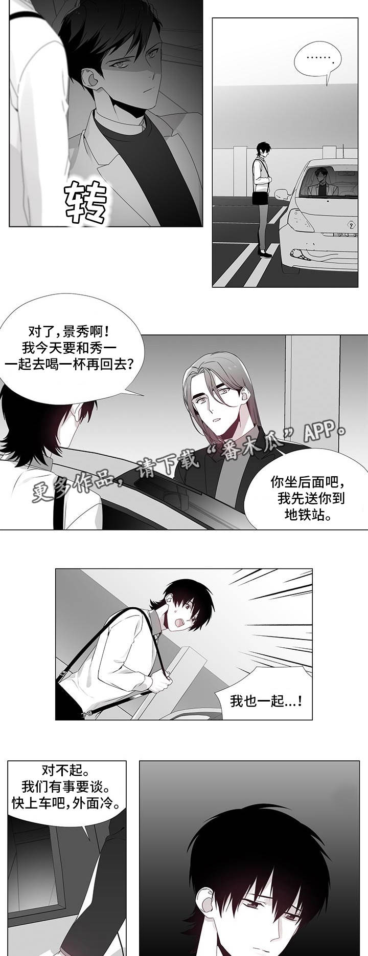 恶评是啥意思漫画,第20章：奇怪的人2图