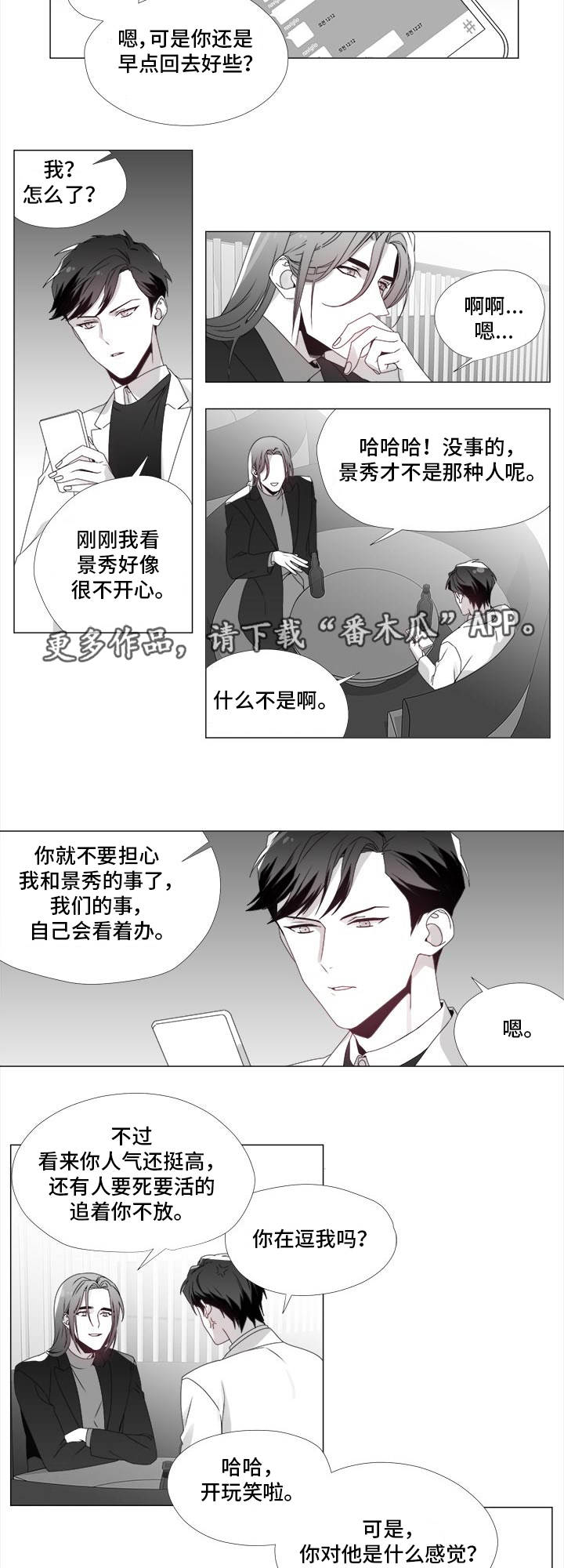 恶棍天使漫画,第20章：奇怪的人1图