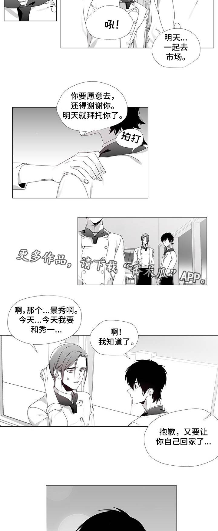 恶评的读音漫画,第30章：别再错过1图