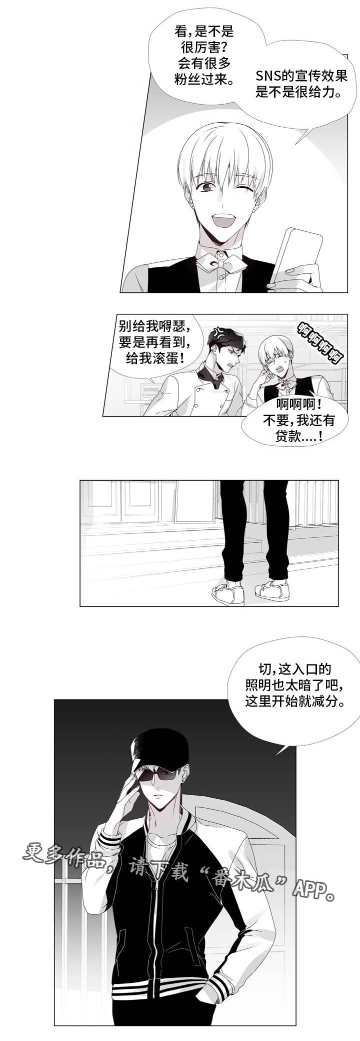 有趣恶评漫画,第3章：进店测评1图