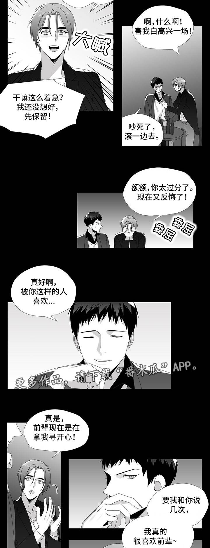 恶评怎么写漫画,第27章：流言蜚语2图