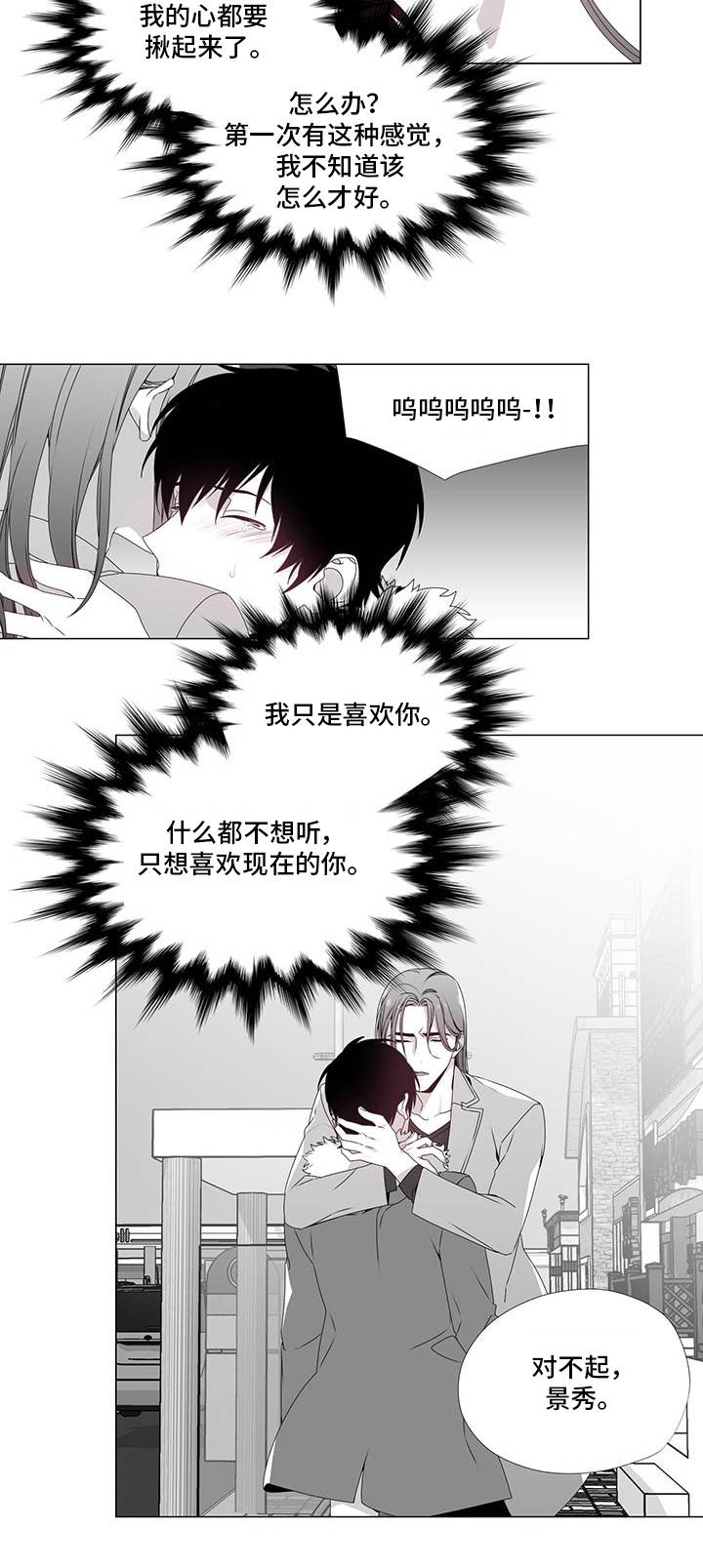 恶评是什么漫画,第23章：好奇的事1图