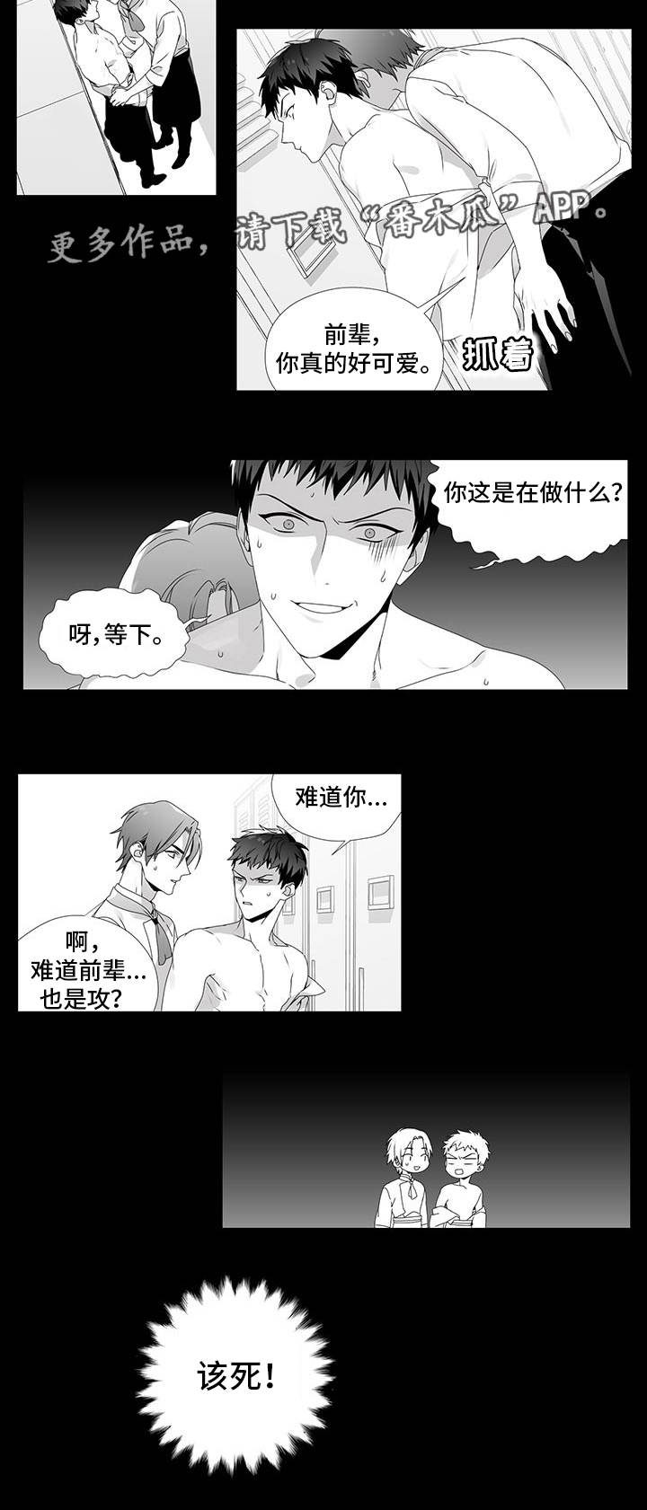 恶评回复模板漫画,第24章：单纯喜欢2图