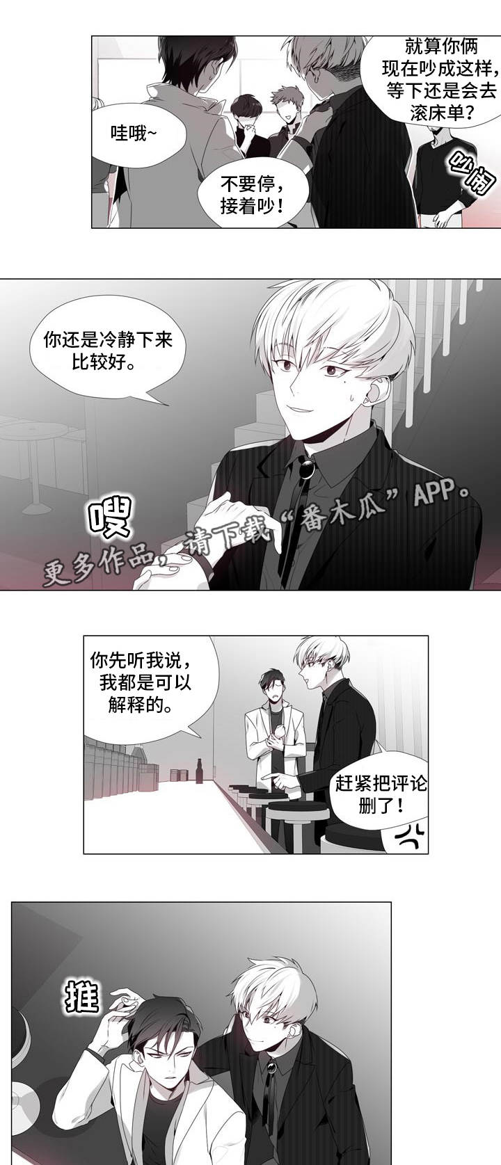 恶评事件知乎漫画,第7章：期待一下1图