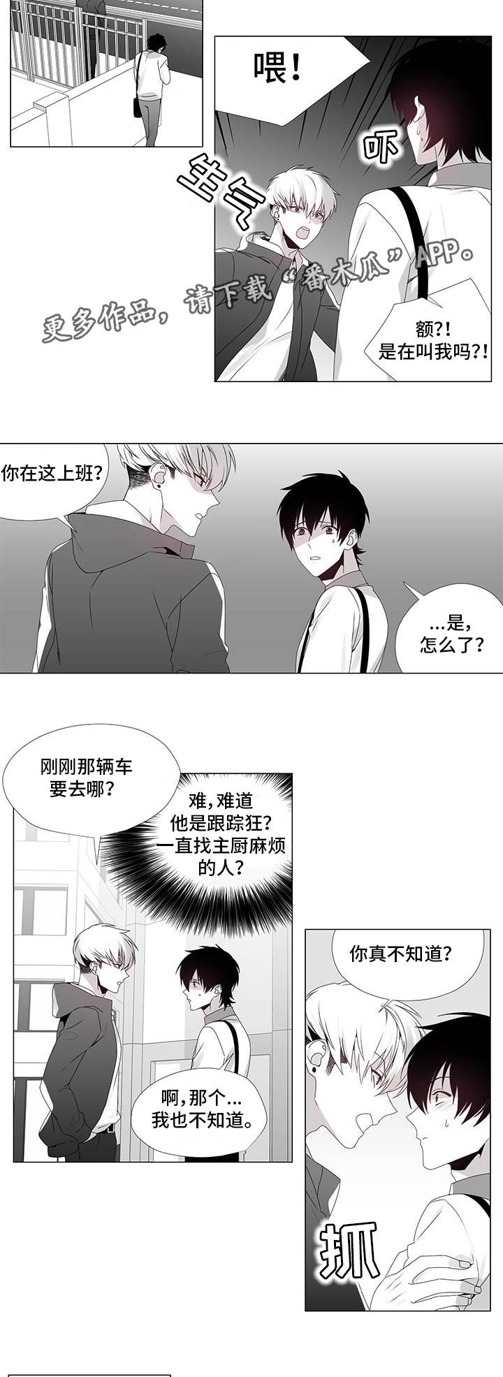 恶评属于词语吗漫画,第20章：奇怪的人2图