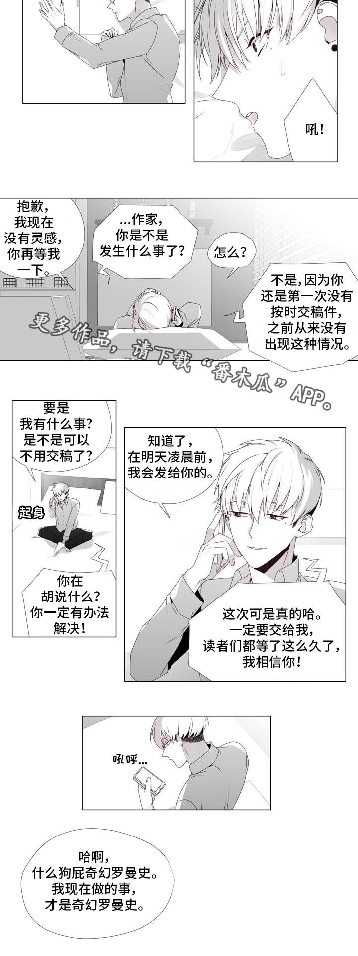 恶评怎么解决漫画,第18章：意式焗饭2图