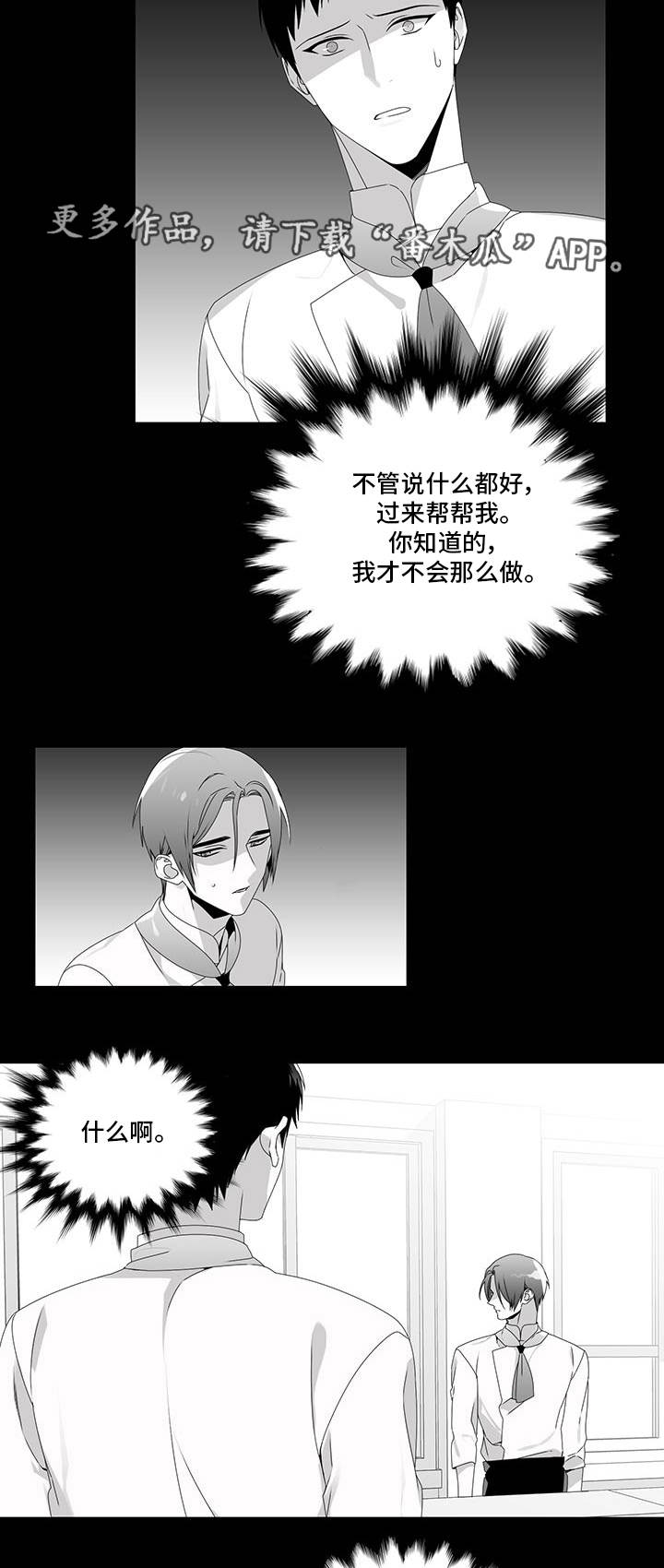 恶评狗血剧情漫画,第27章：流言蜚语2图