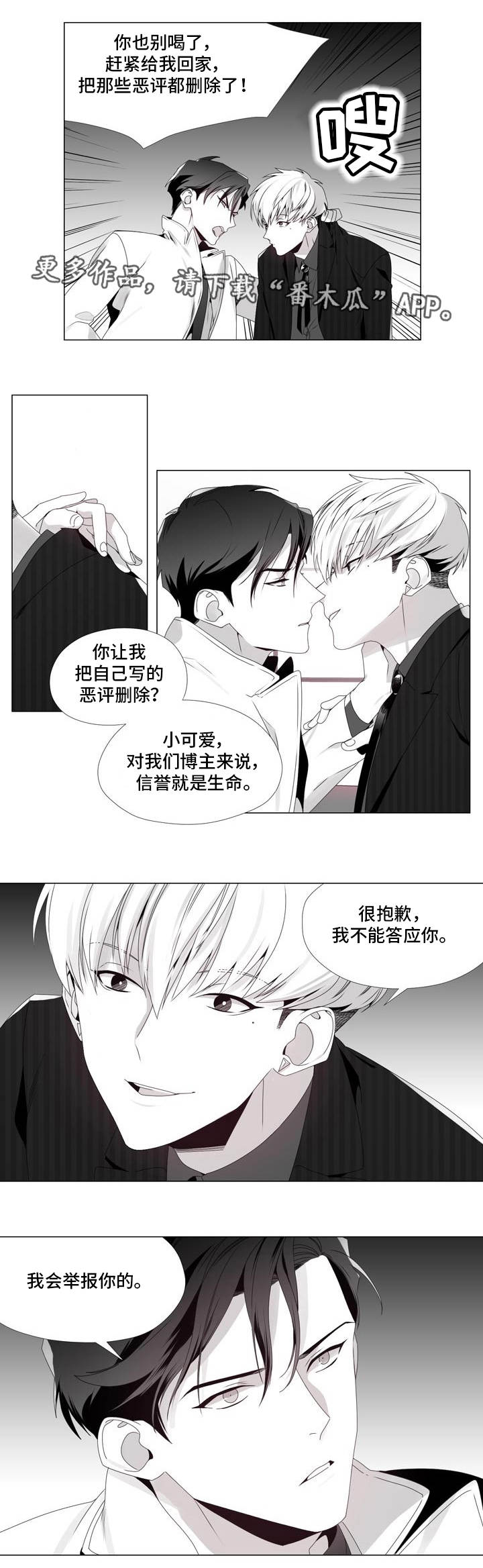 恶评精英漫画,第8章：你的要求1图