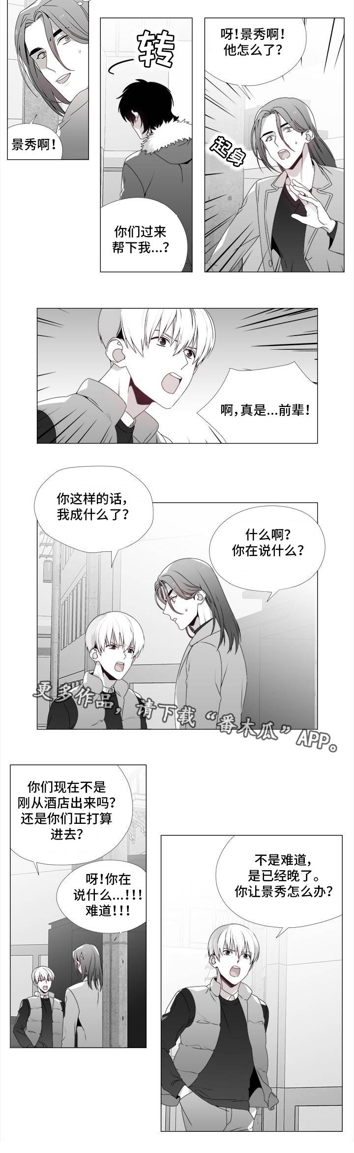 医生评专家漫画,第22章：撞个正着2图